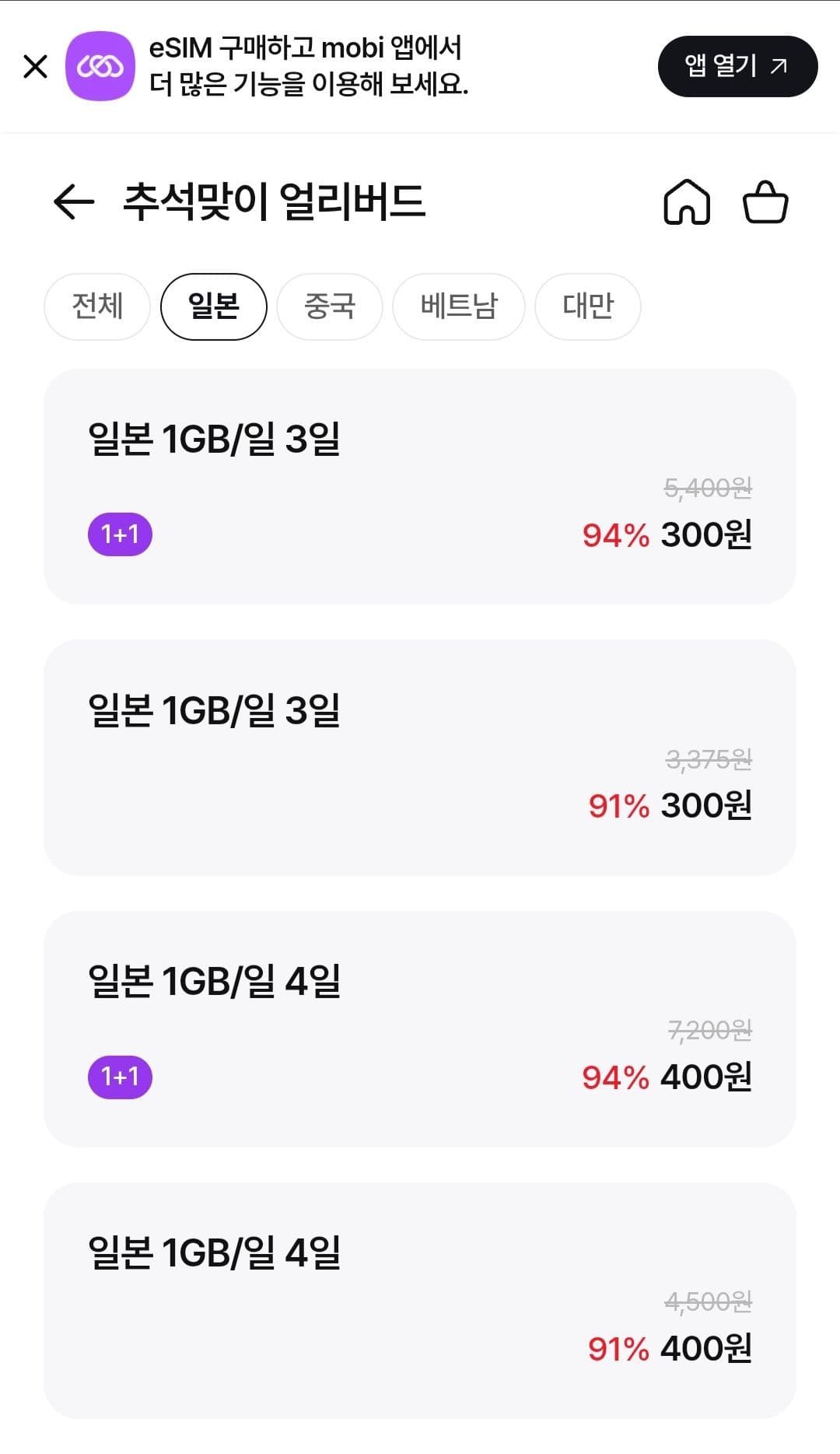 해외 e심 (일본·중국·대만·베트남)
