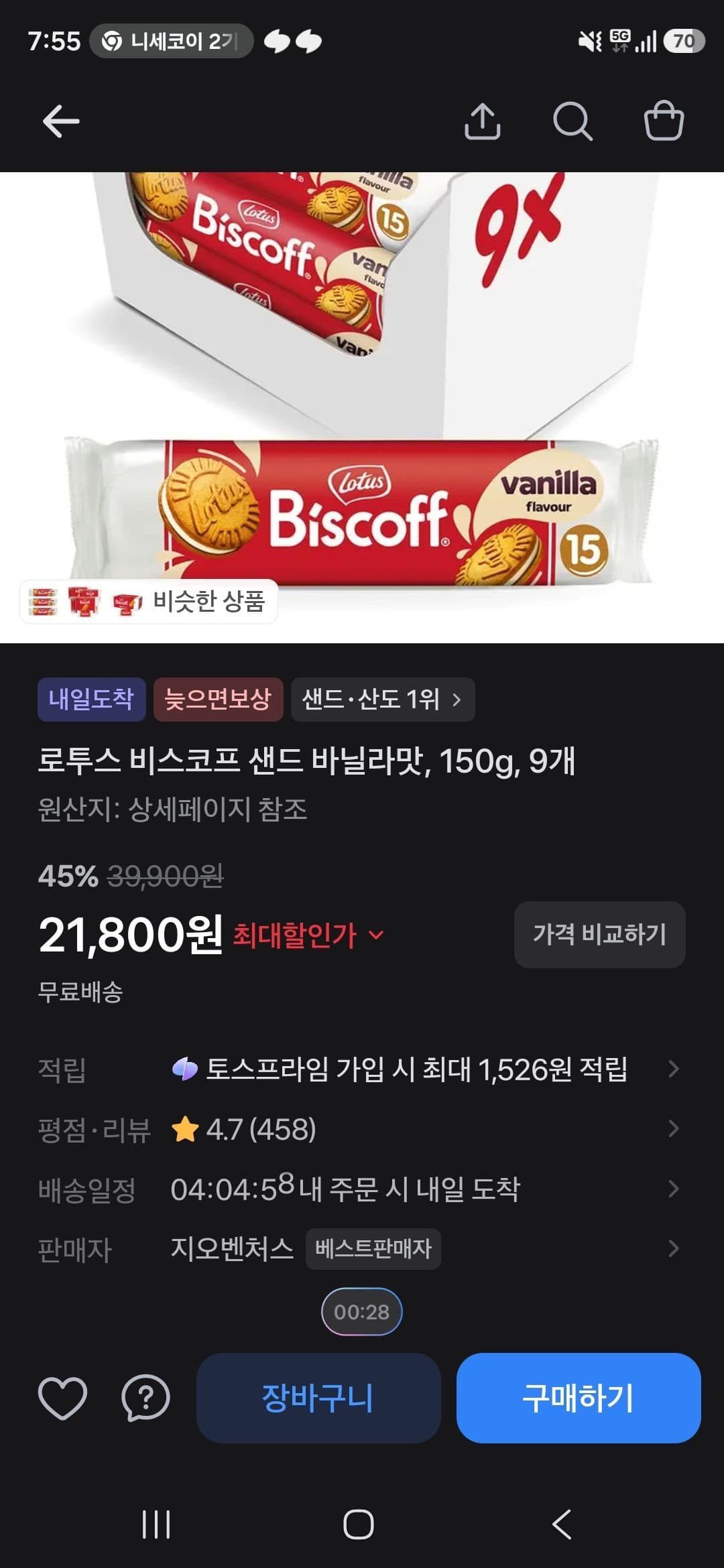 로투스 비스코프 샌드 바닐라맛