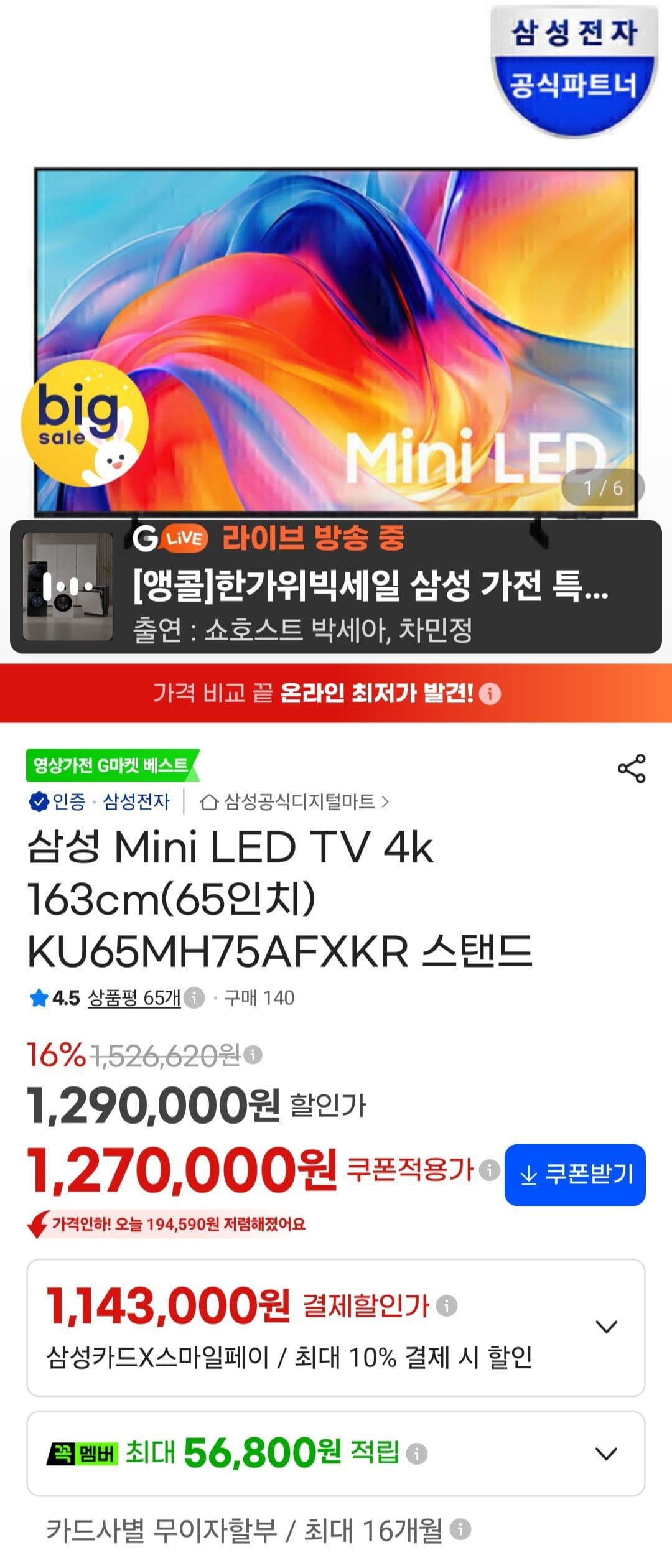 삼성 Mini LED TV 4K 65인치