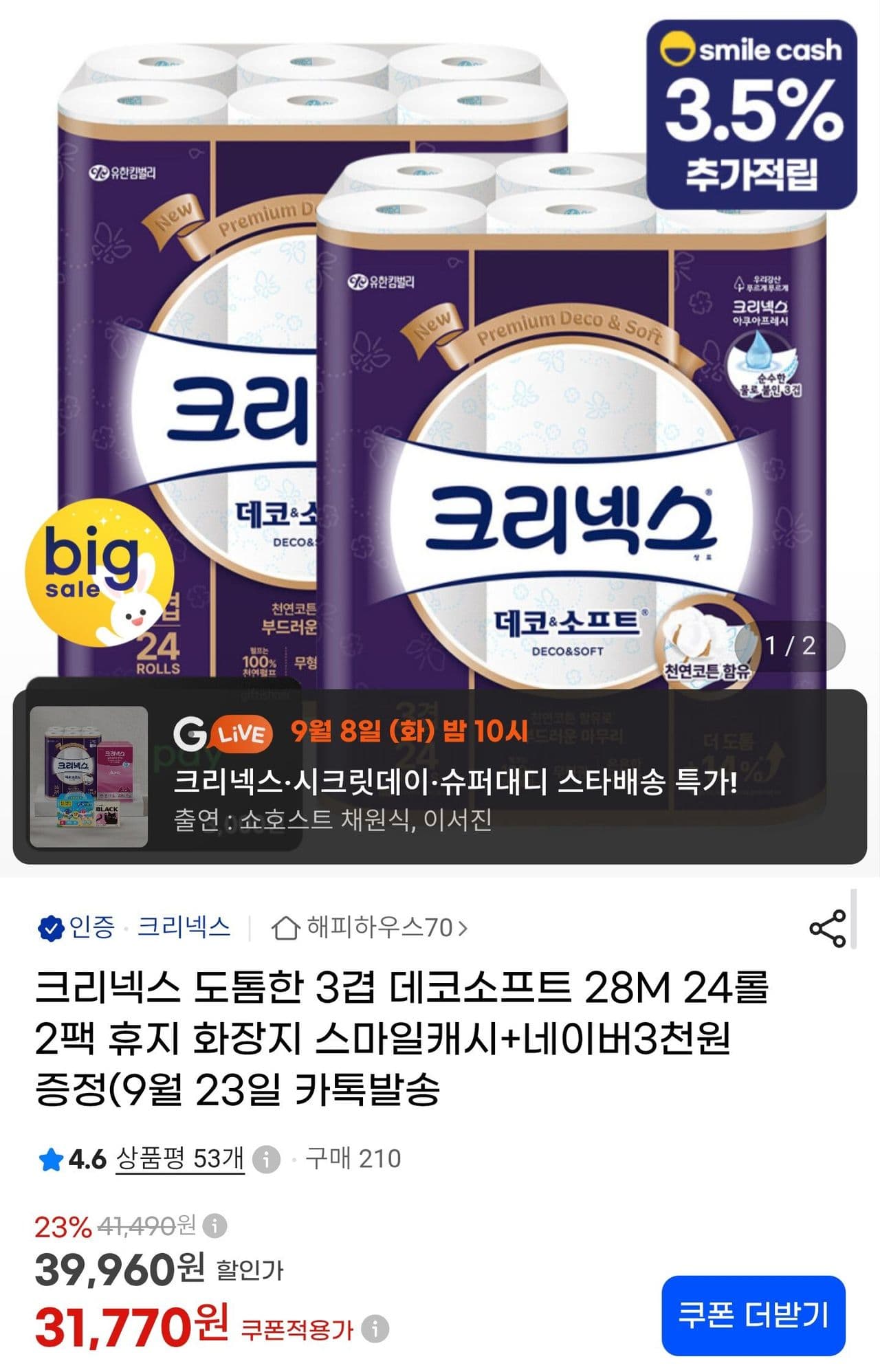 크리넥스 데코소프트 3겹 28m 48롤