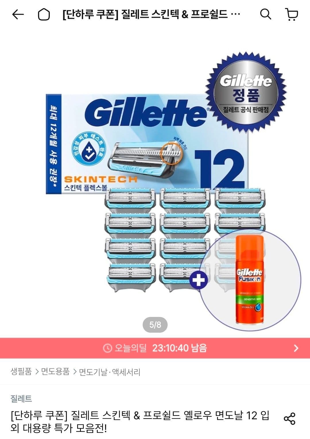 질레트 스킨텍 면도날 12입