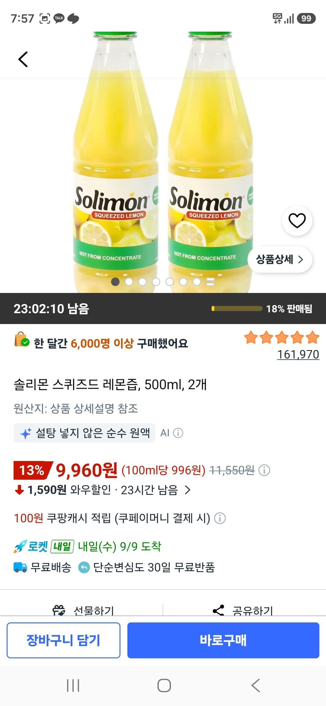 솔리몬 스퀴즈드 레몬즙 500ml 2개