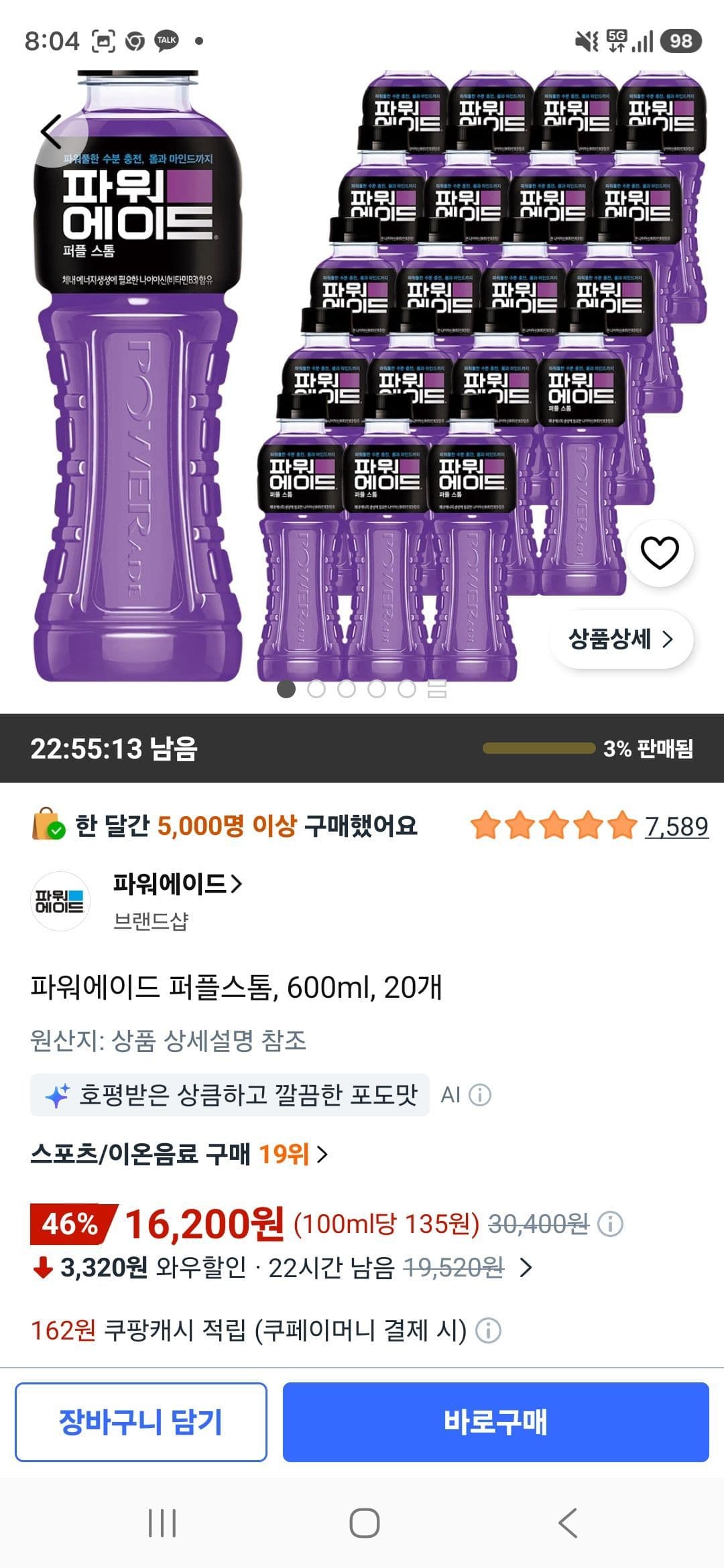 파워에이드 퍼플스톰 600ml 20개