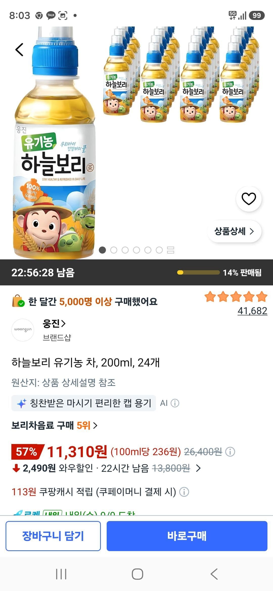 하늘보리 유기농 차 200ml 24개