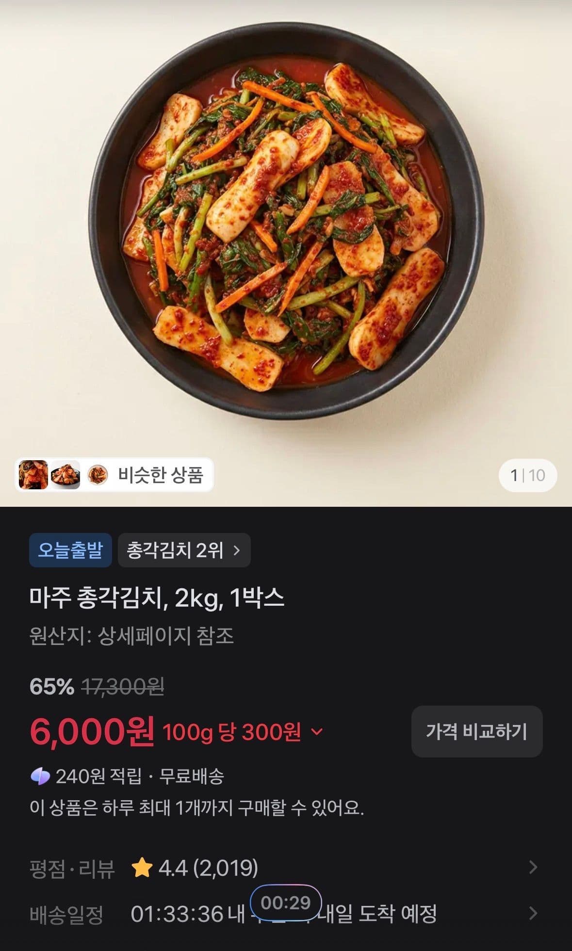 마주 총각김치 2kg 1박스