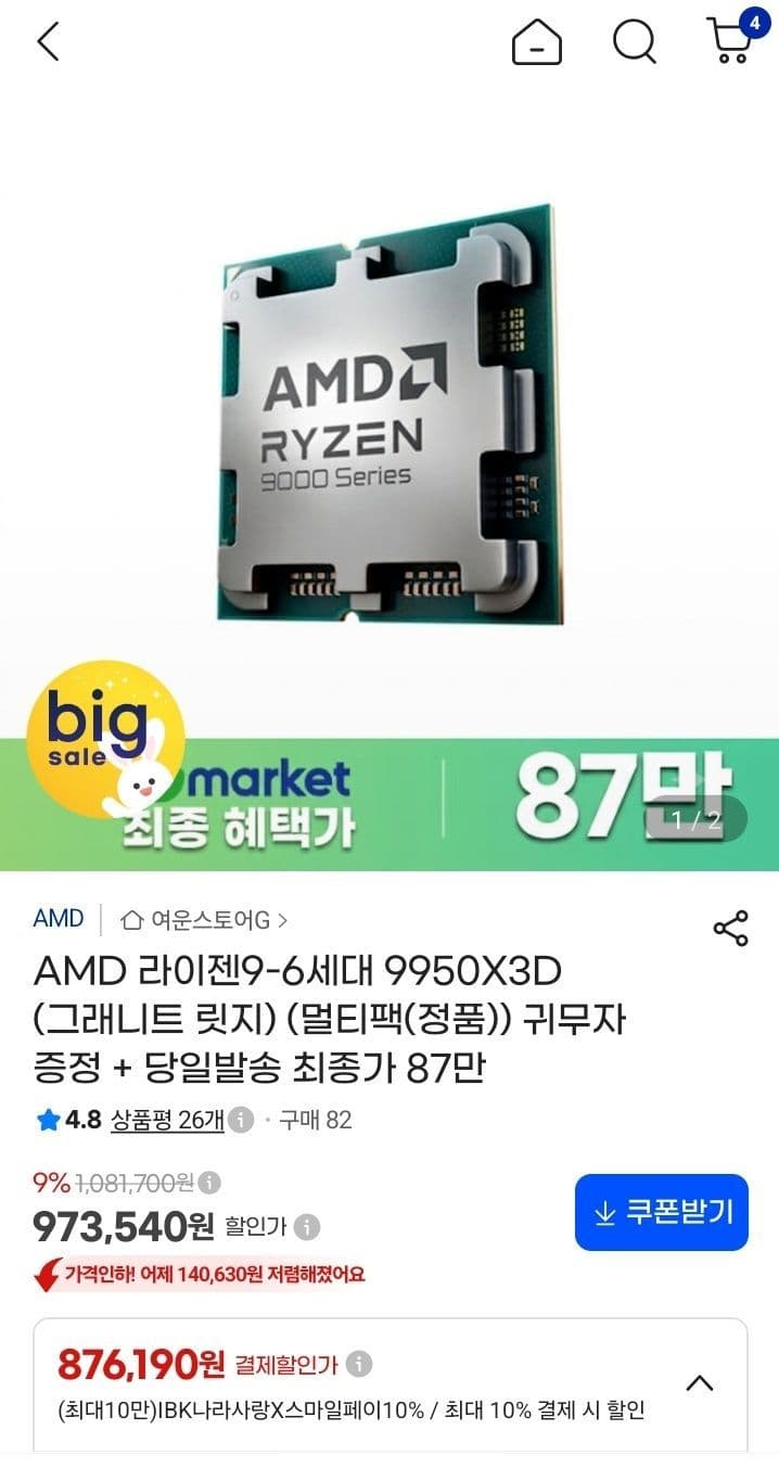 AMD 라이젠9 9950X3D 그래니트릿지