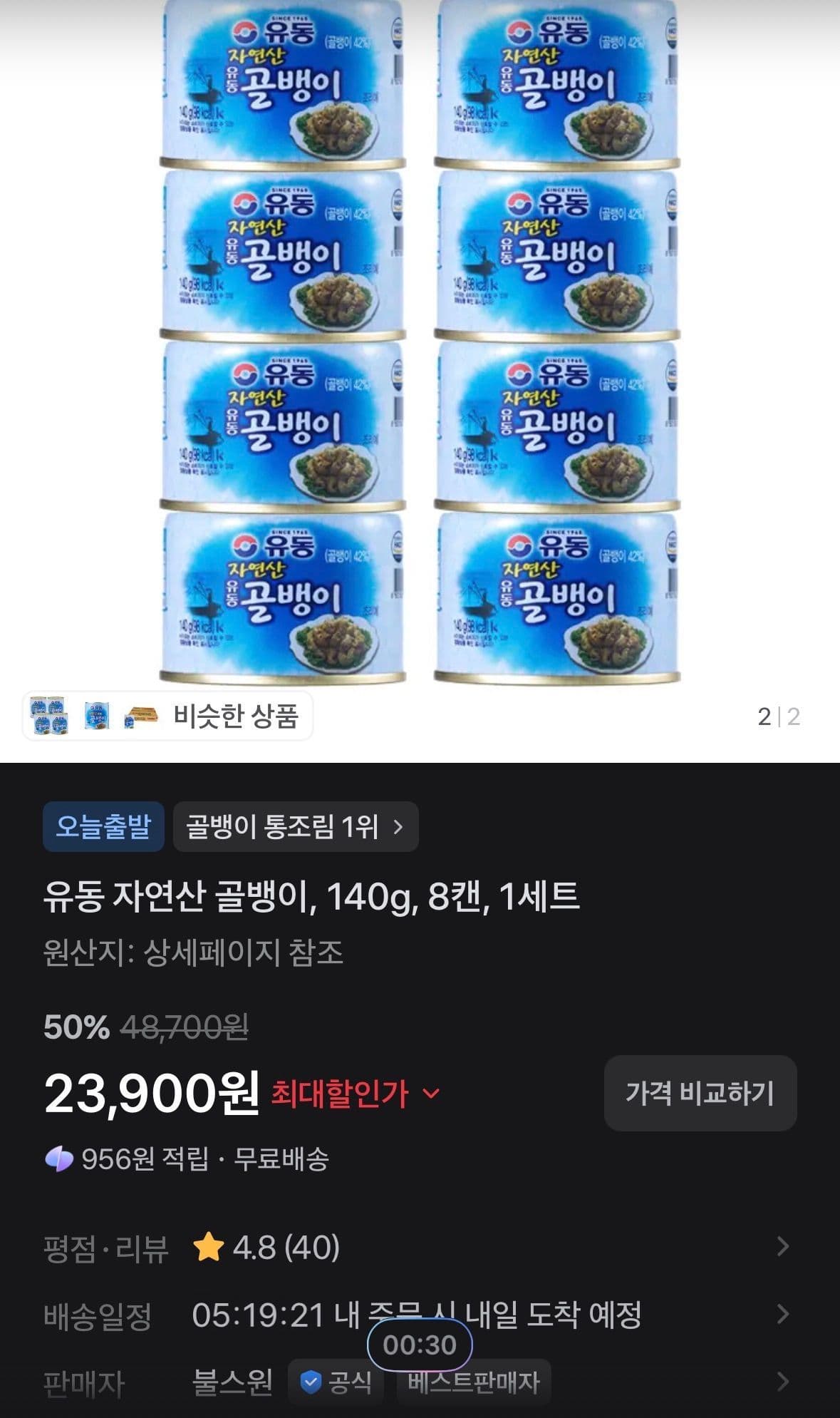 유동 자연산 골뱅이 140g 8캔