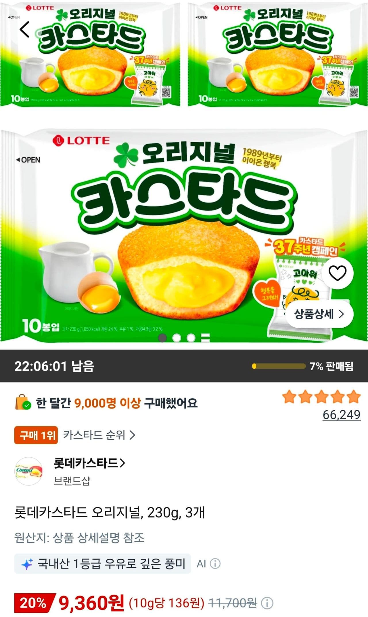 롯데 카스타드 오리지널 230g 3개