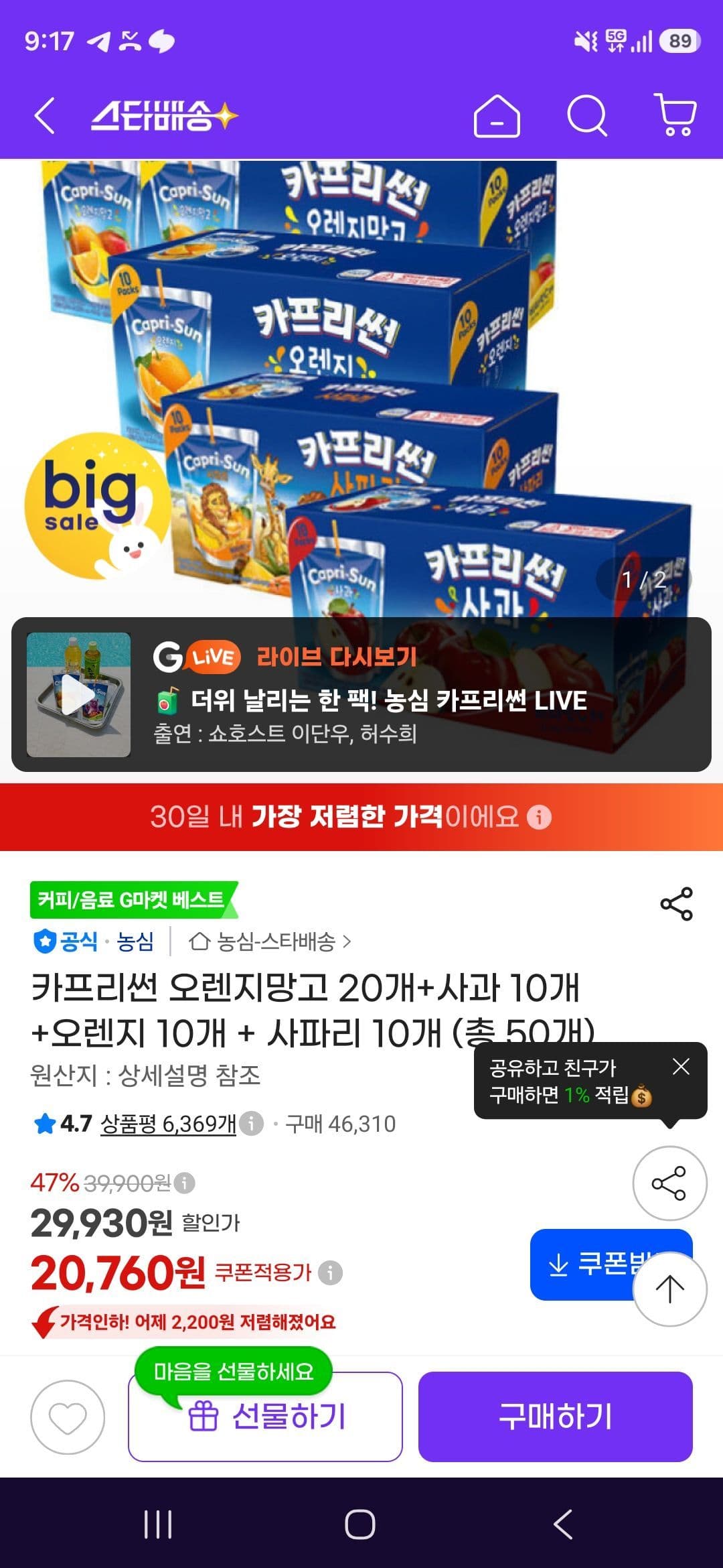 카프리썬 오렌지망고+사과+오렌지+사파리 50개