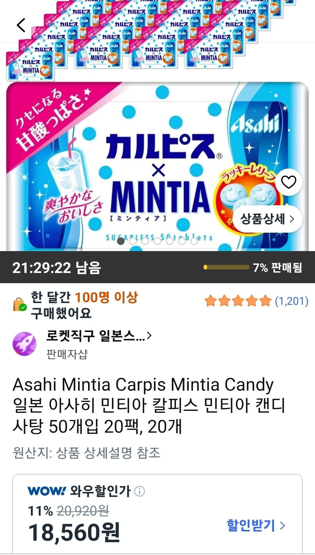 아사히 민티아 칼피스 캔디 50개입 20팩