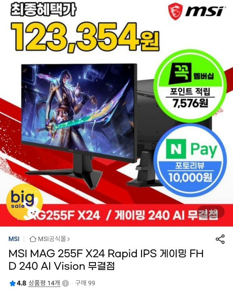 MSI MAG 255F FHD 240Hz 무결점