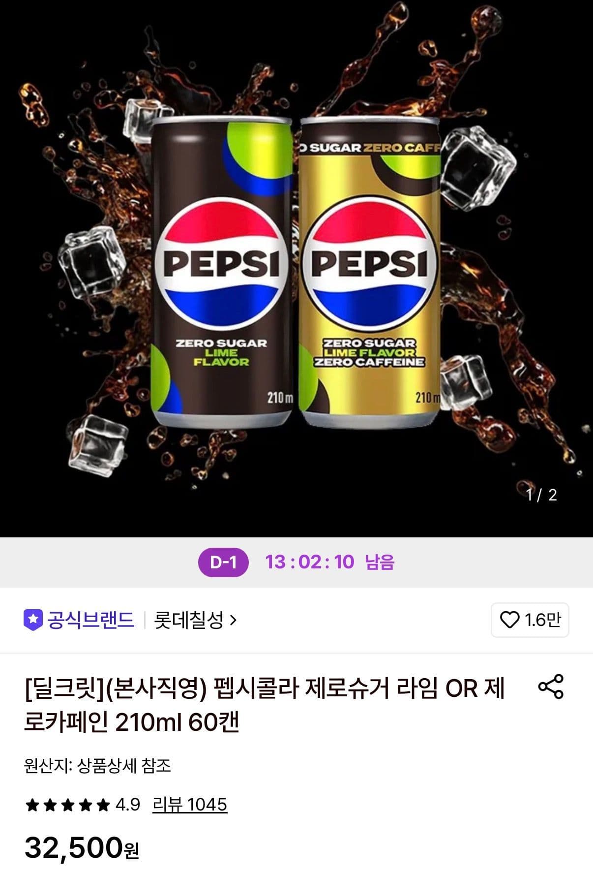 펩시 제로슈거 라임/제로카페인 210ml 60캔