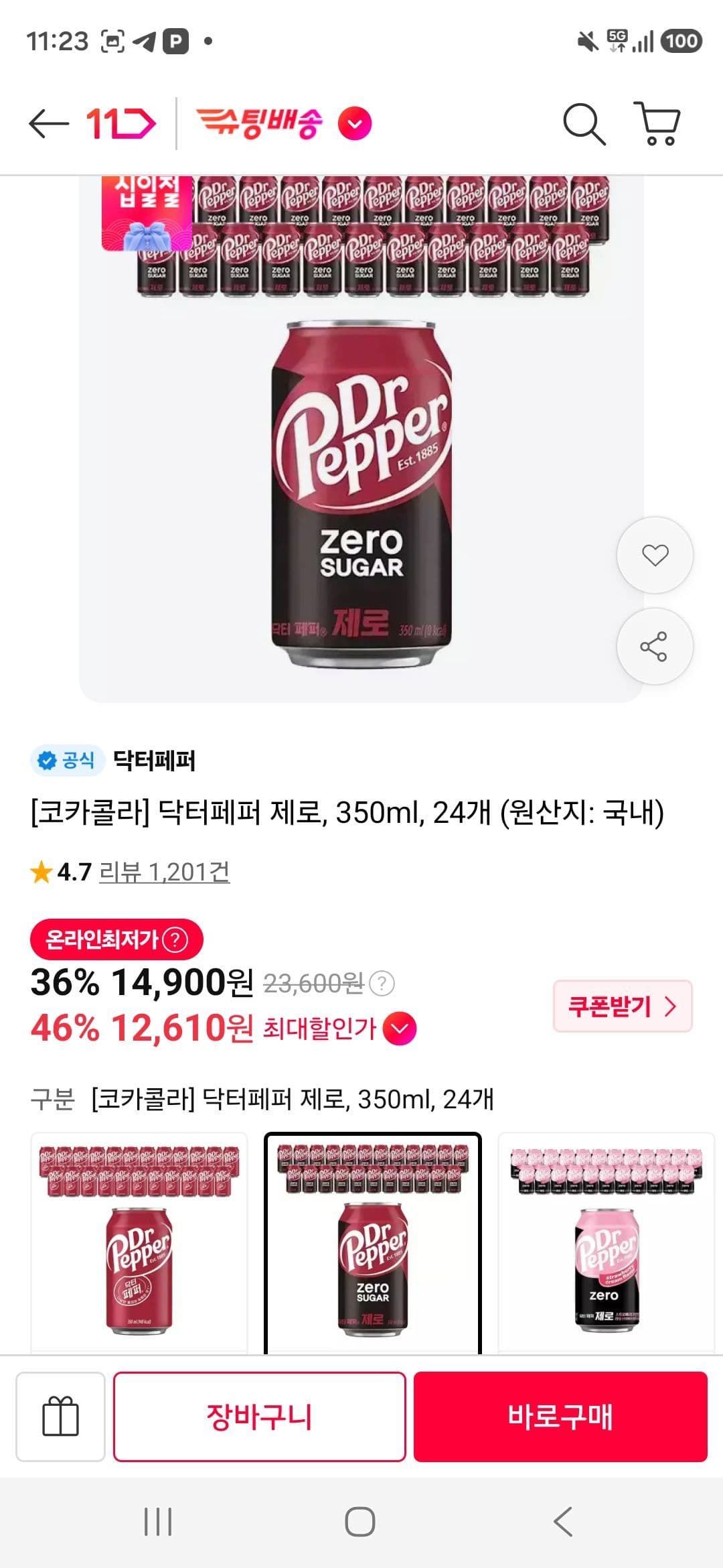 닥터페퍼 제로 350ml 24캔