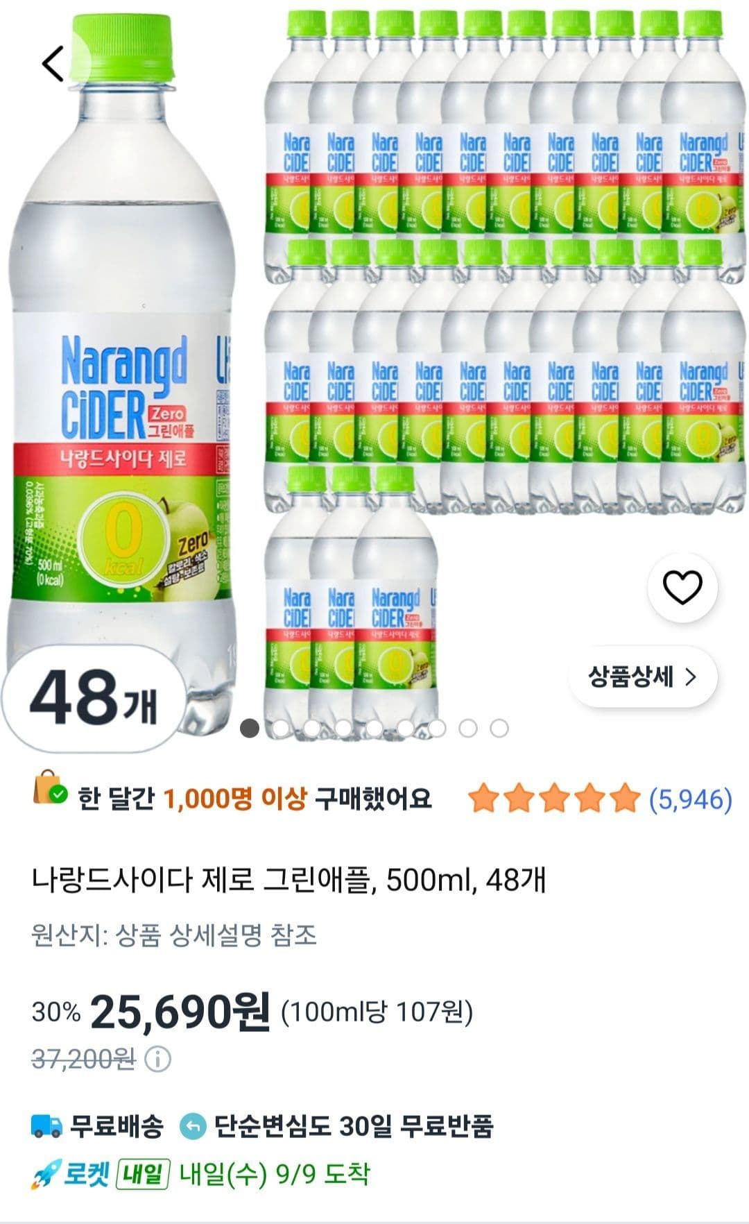 나랑드사이다 제로 그린애플 500ml 48캔