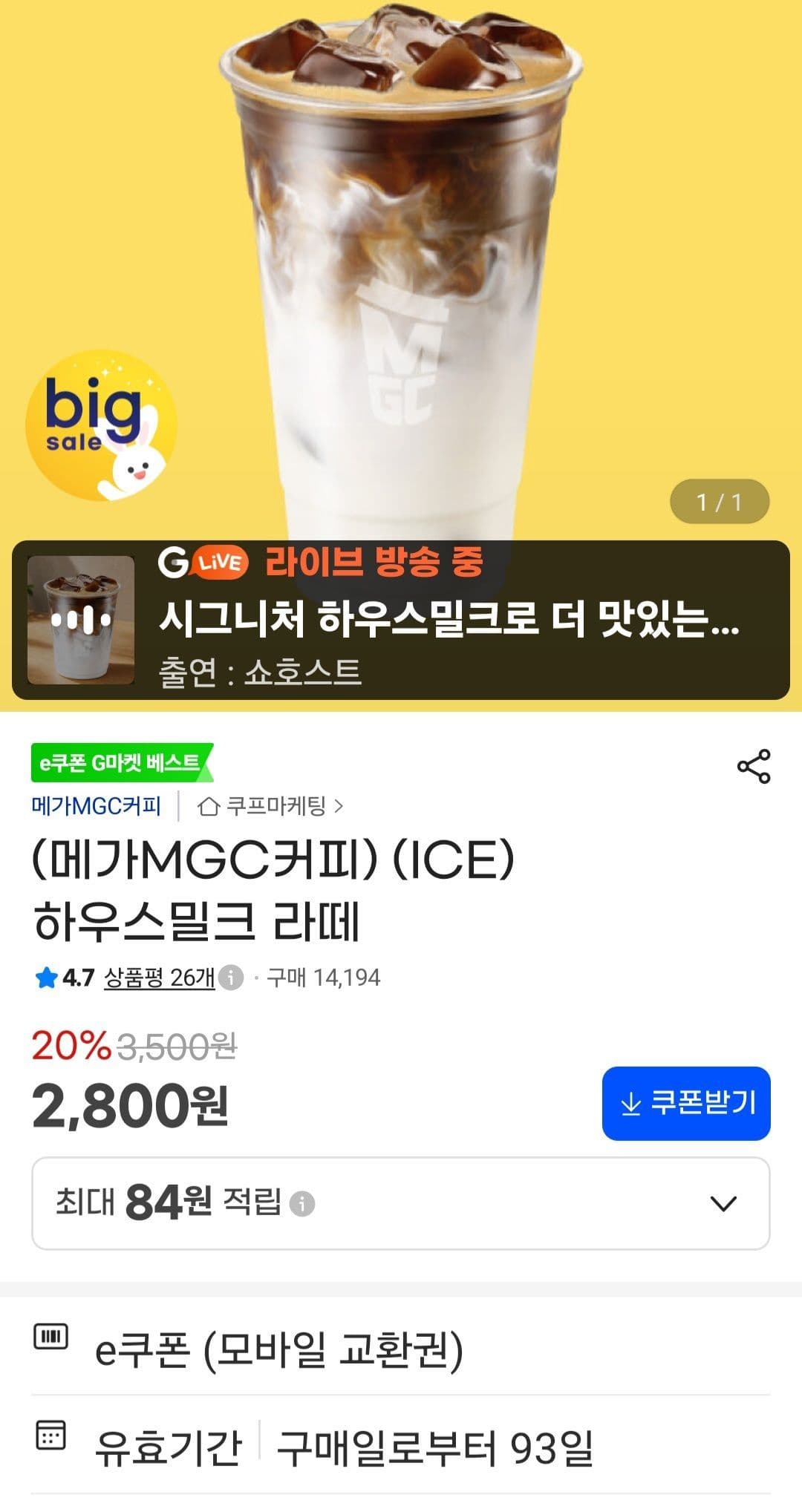 메가MGC커피 하우스밀크 라떼 ICE