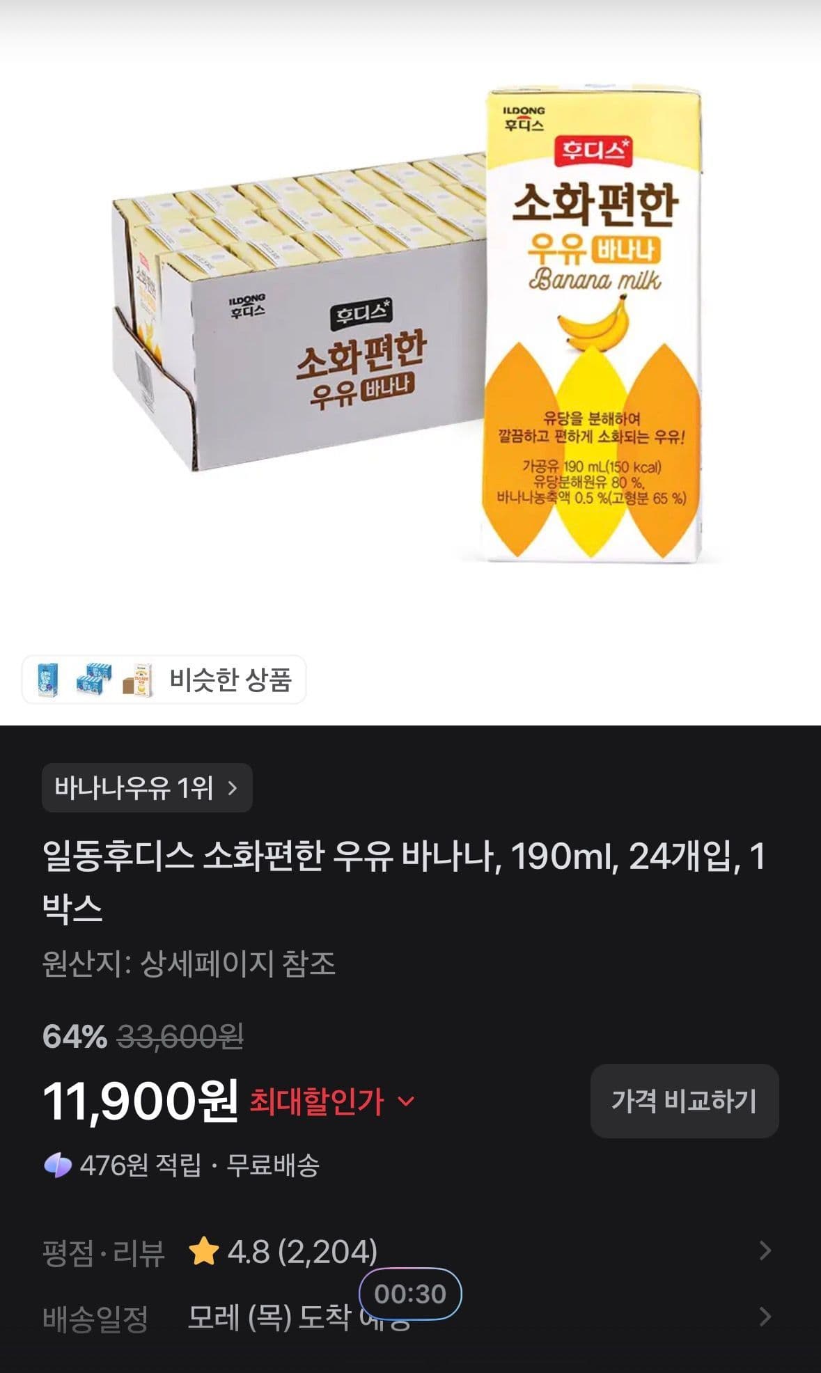 일동후디스 소화편한 우유 바나나 24개입