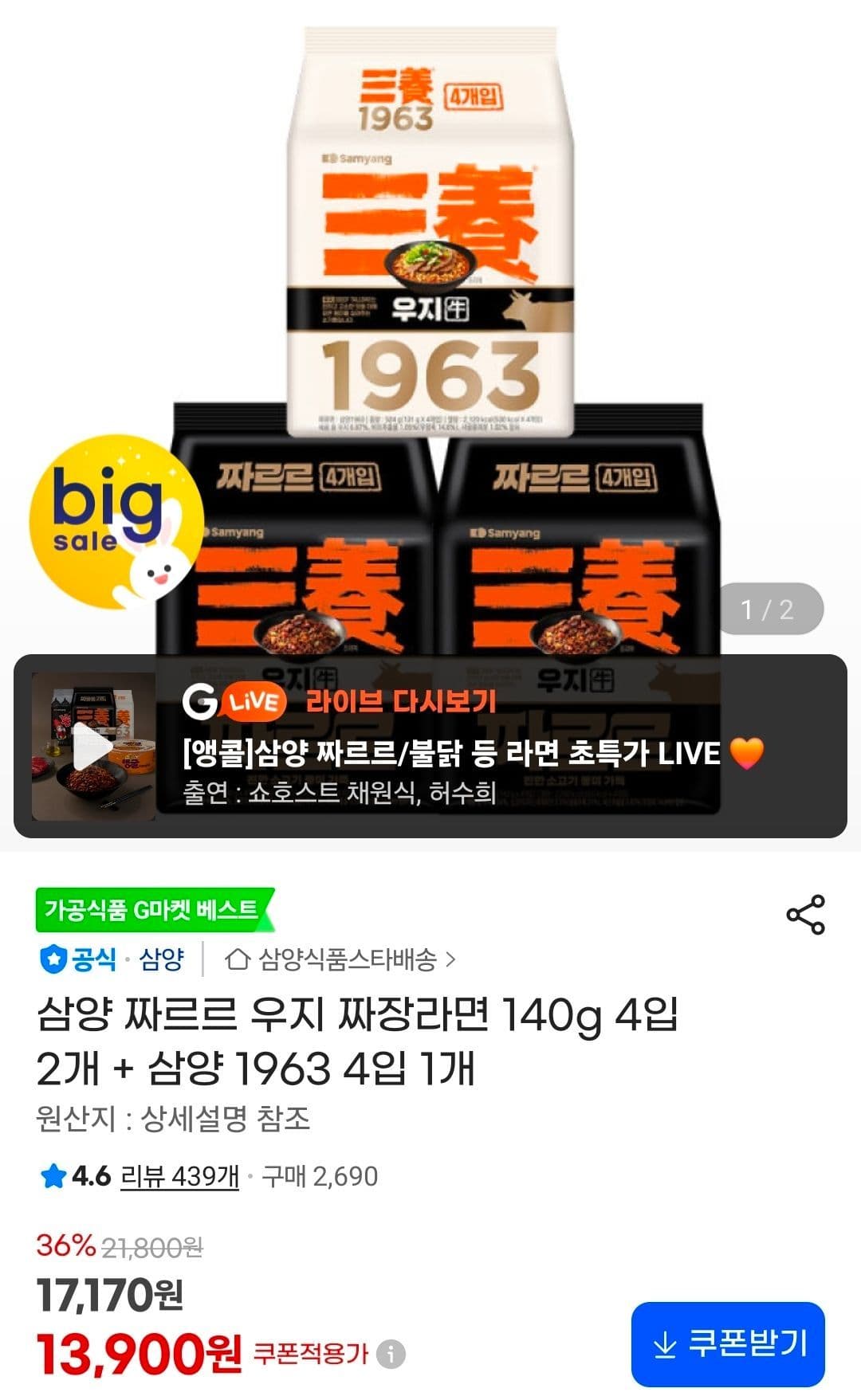 삼양 짜르르 우지 짜장라면 140g 4입 2개