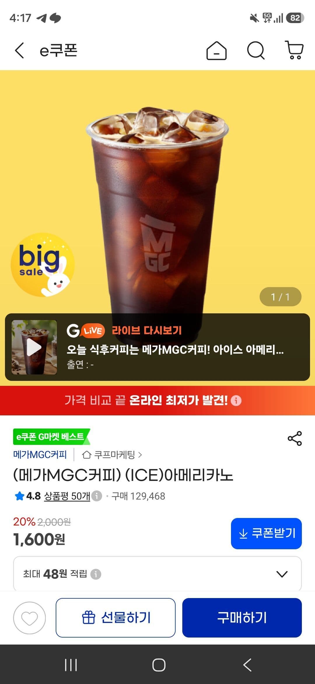 메가MGC커피 아이스 아메리카노