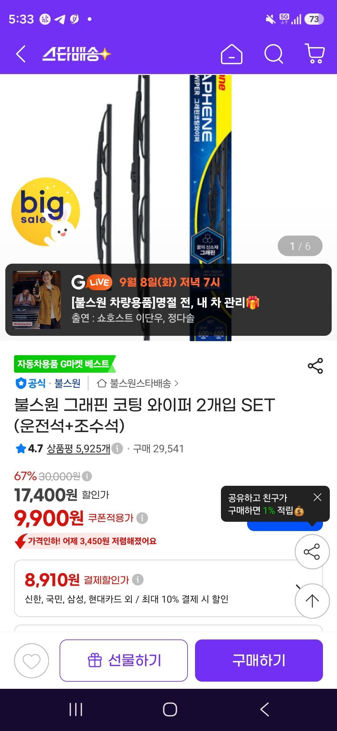 불스원 그래핀 코팅 와이퍼 2개입