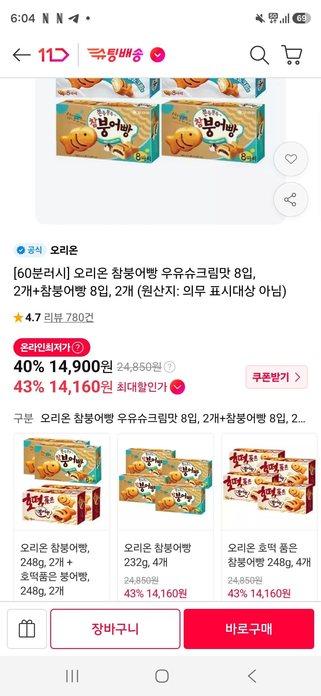 오리온 참붕어빵 우유슈크림 8입×2+참붕어빵
