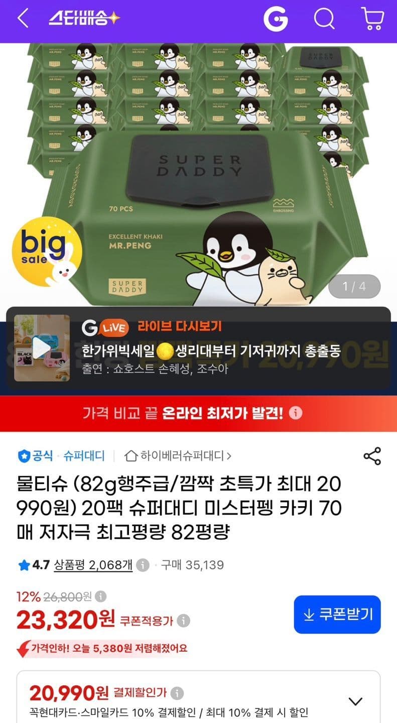 슈퍼대디 아기 물티슈 70매 20팩