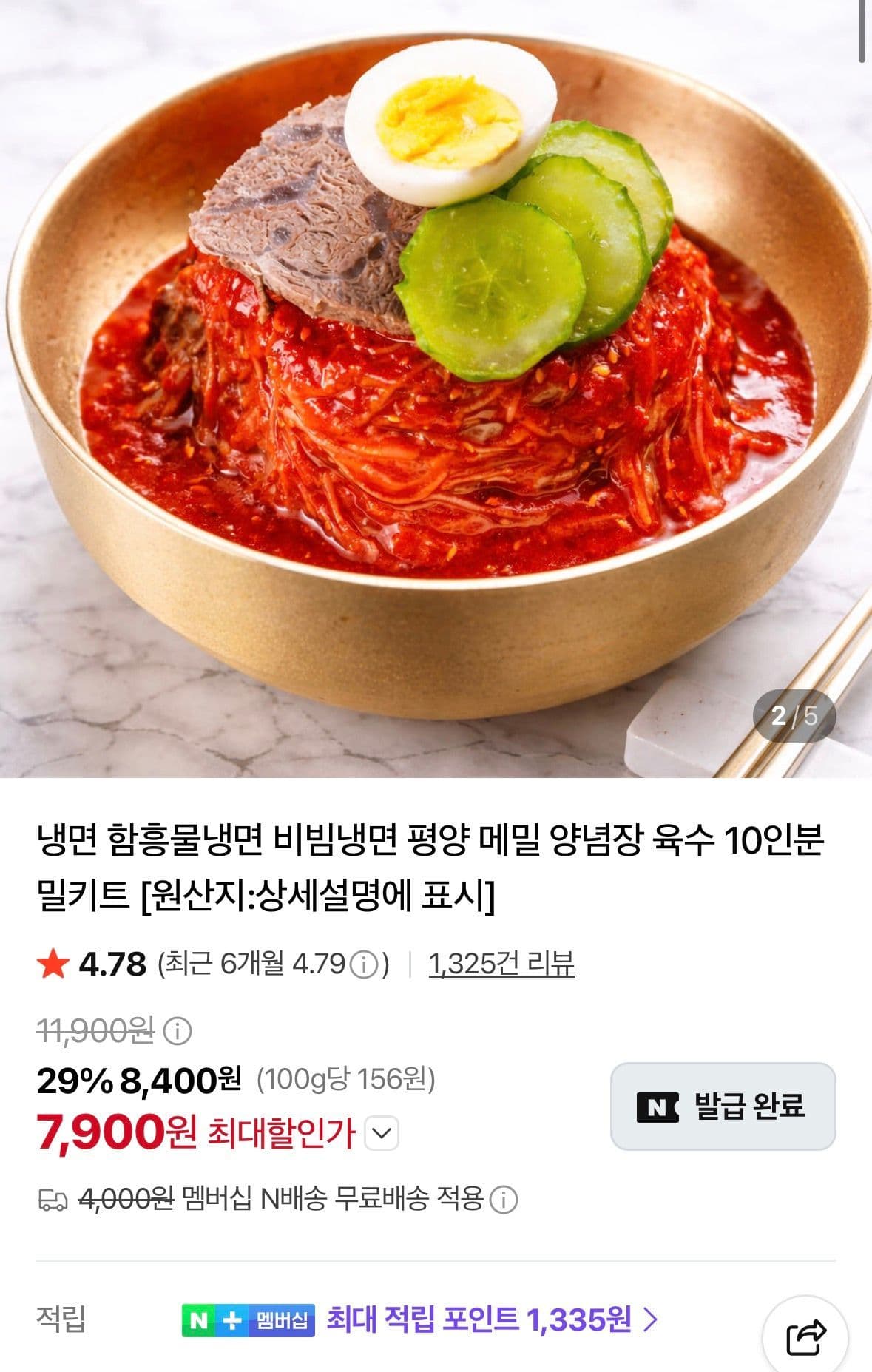 비빔냉면 10인분 세트