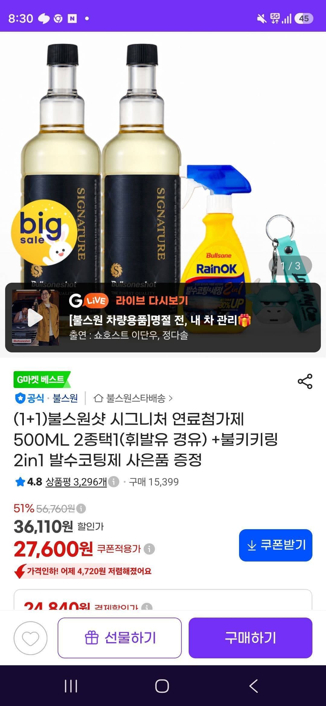 불스원샷 시그니처 연료첨가제 500ml