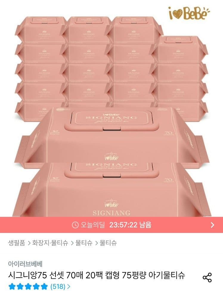 시그니앙75 선셋 물티슈 70매×20팩