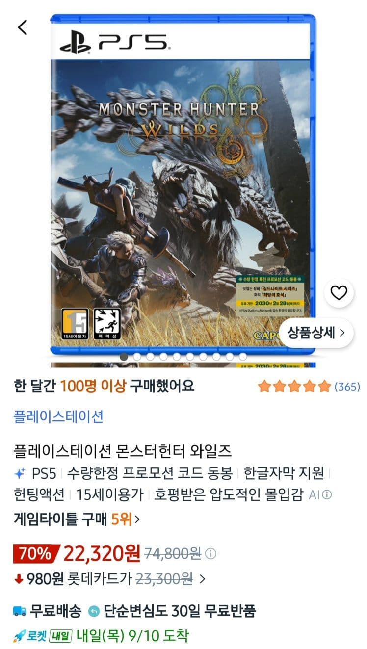 몬스터 헌터 와일즈 PS5 에디션
