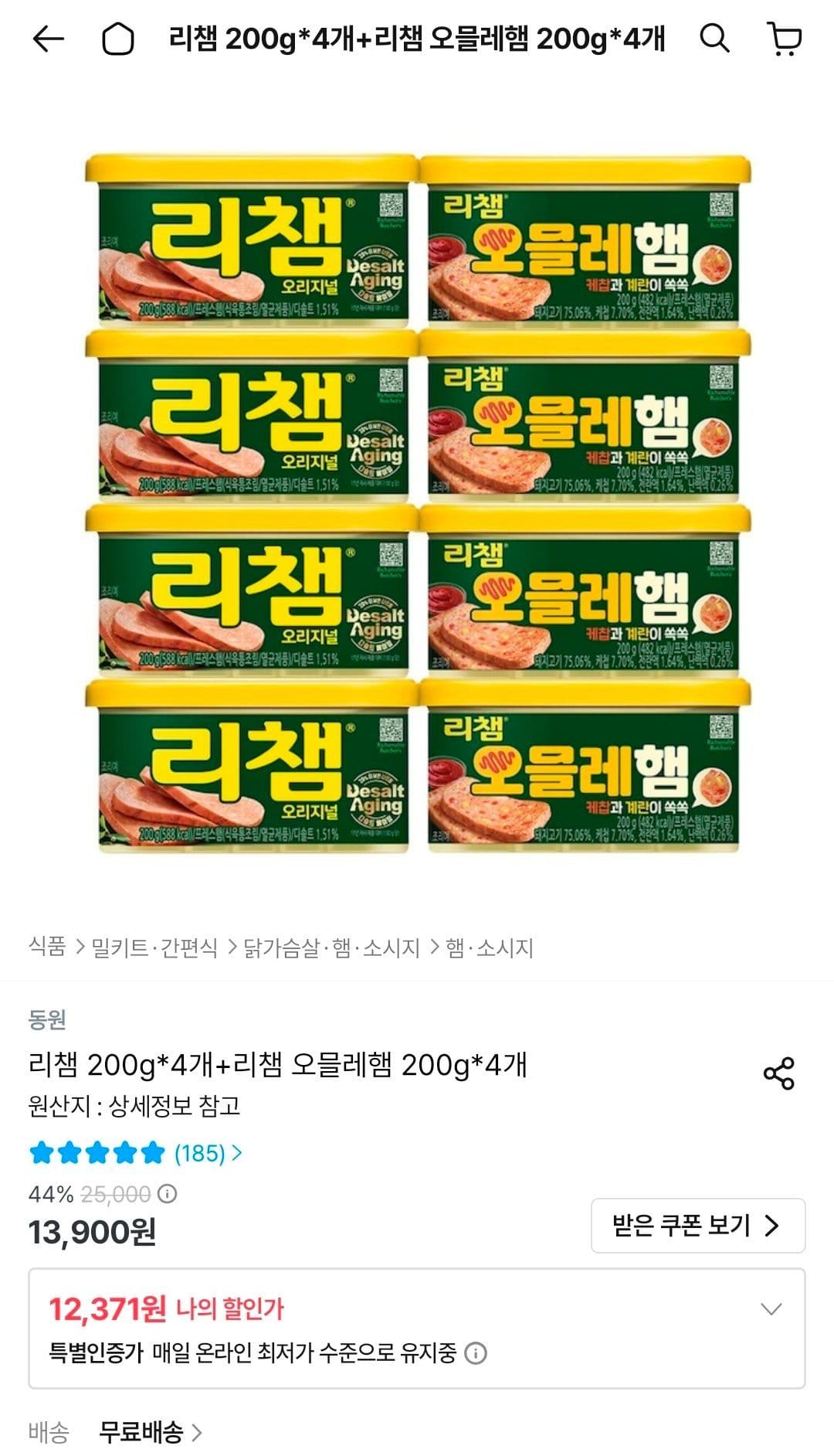 동원 리챔+오믈레햄 200g 8개입