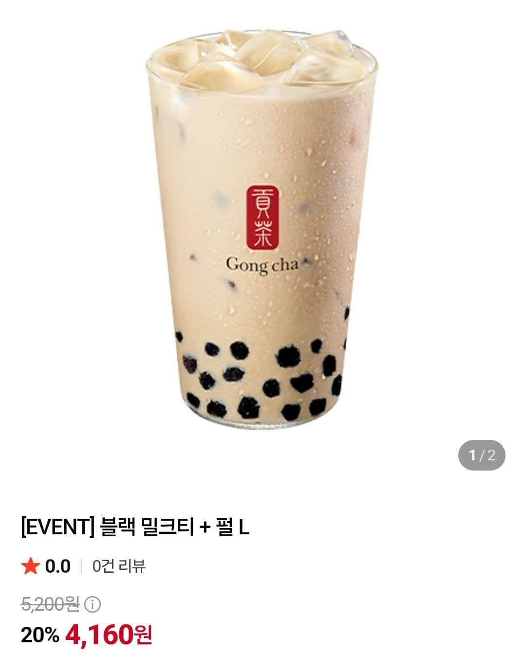 공차 블랙밀크티+펄 L