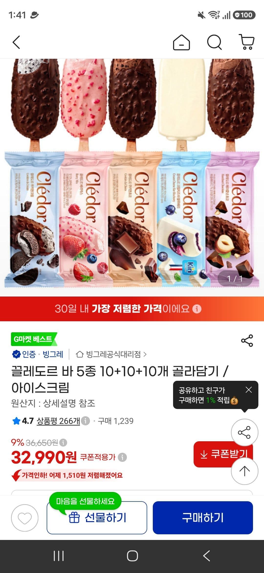 끌레도르 바 5종 10+10+10개 골라담기