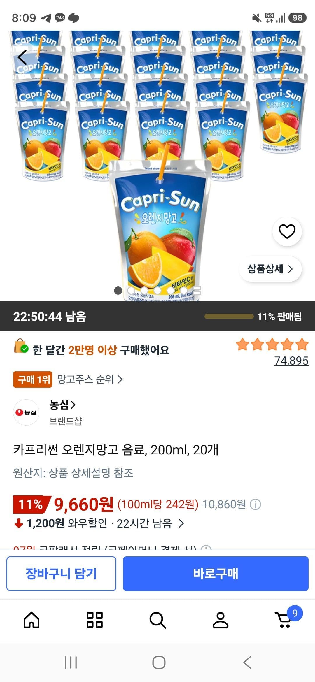 카프리썬 오렌지망고 200ml 20개