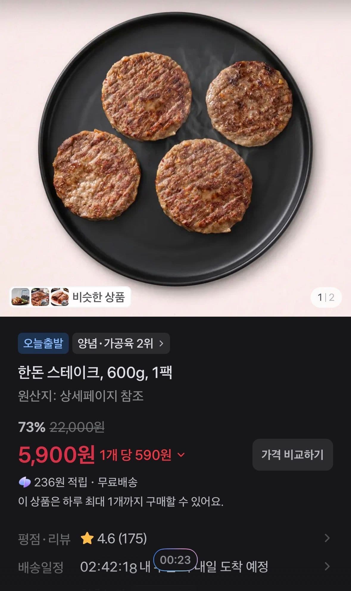 한돈 스테이크 600g 1팩