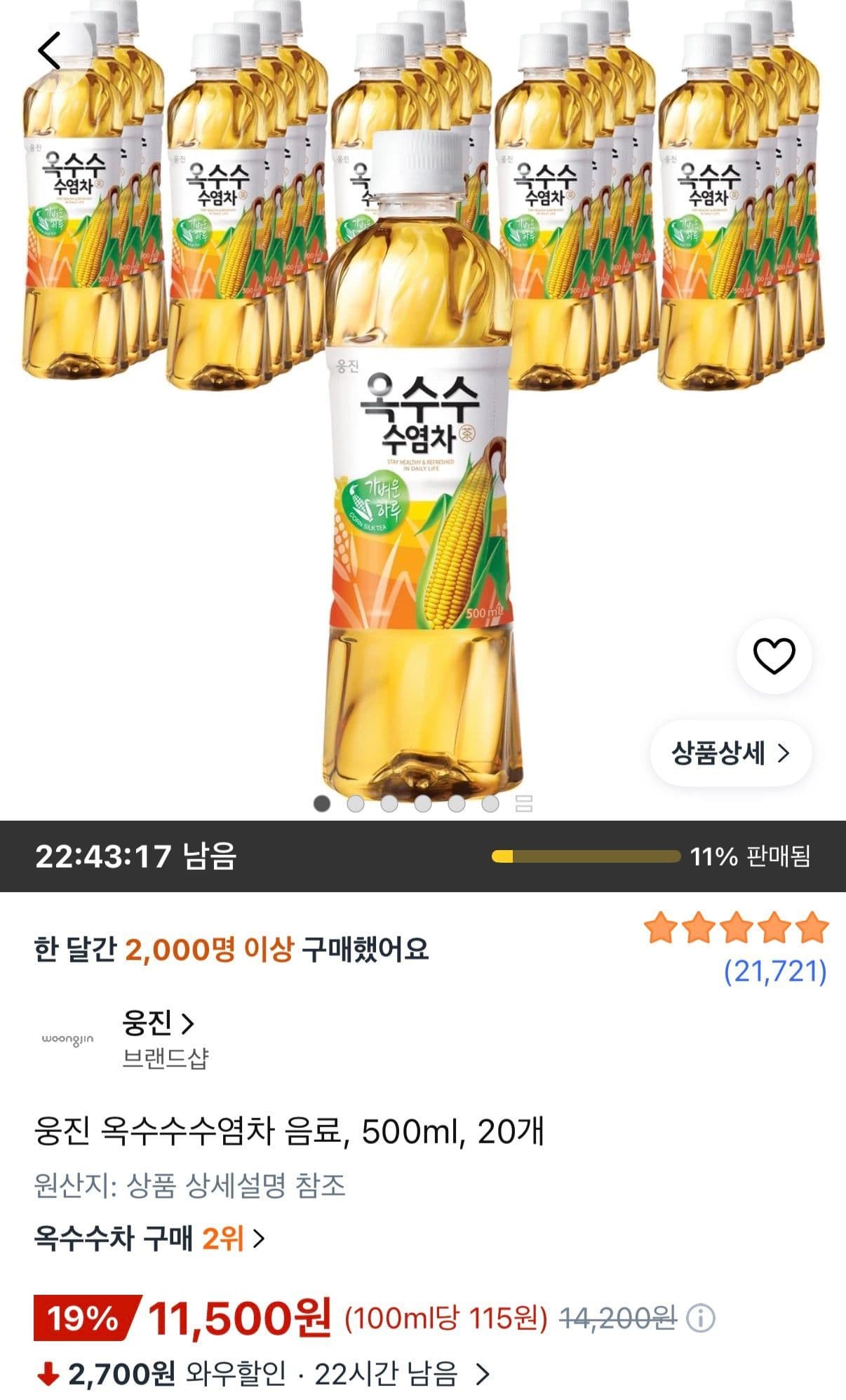 웅진 옥수수수염차 500ml 20개