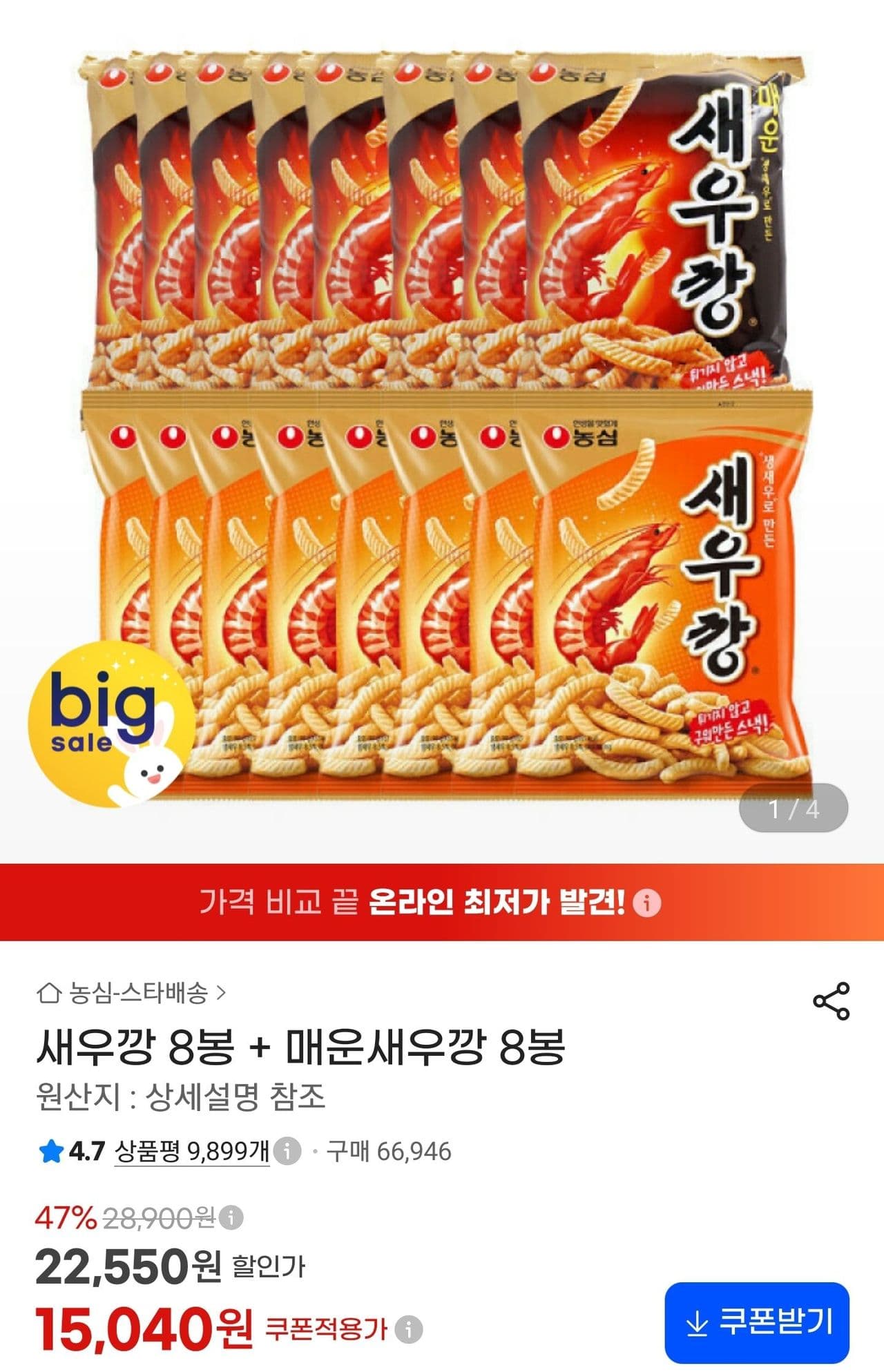 새우깡 + 매운새우깡 8봉씩