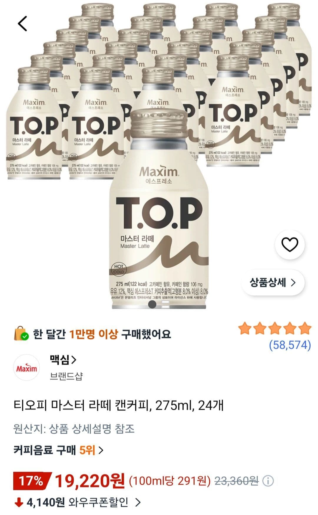 티오피 마스터 라떼 275ml 24캔