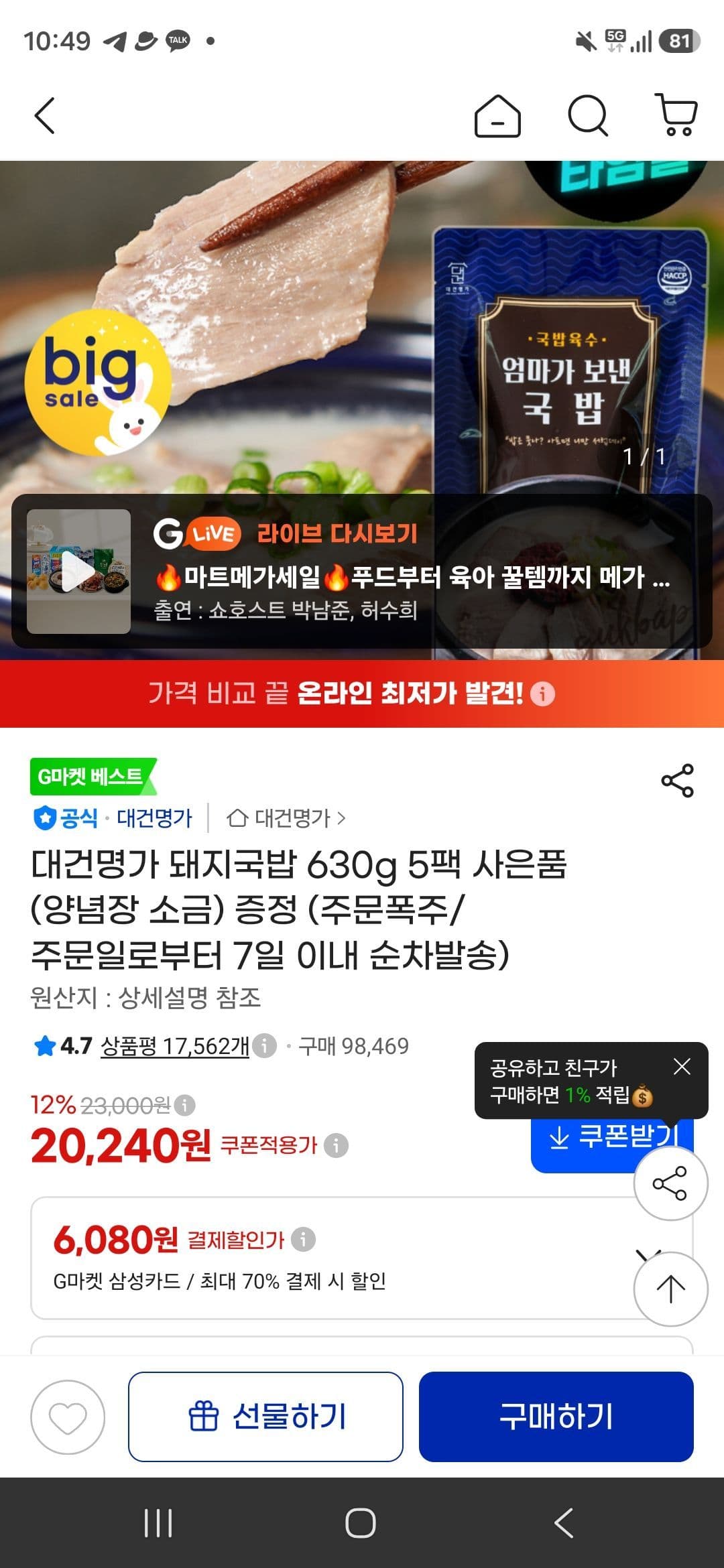 대건명가 돼지국밥 630g 5팩