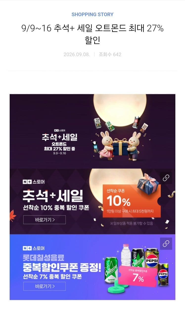 칠성 오트몬드 190ml 24개입 or 프로틴