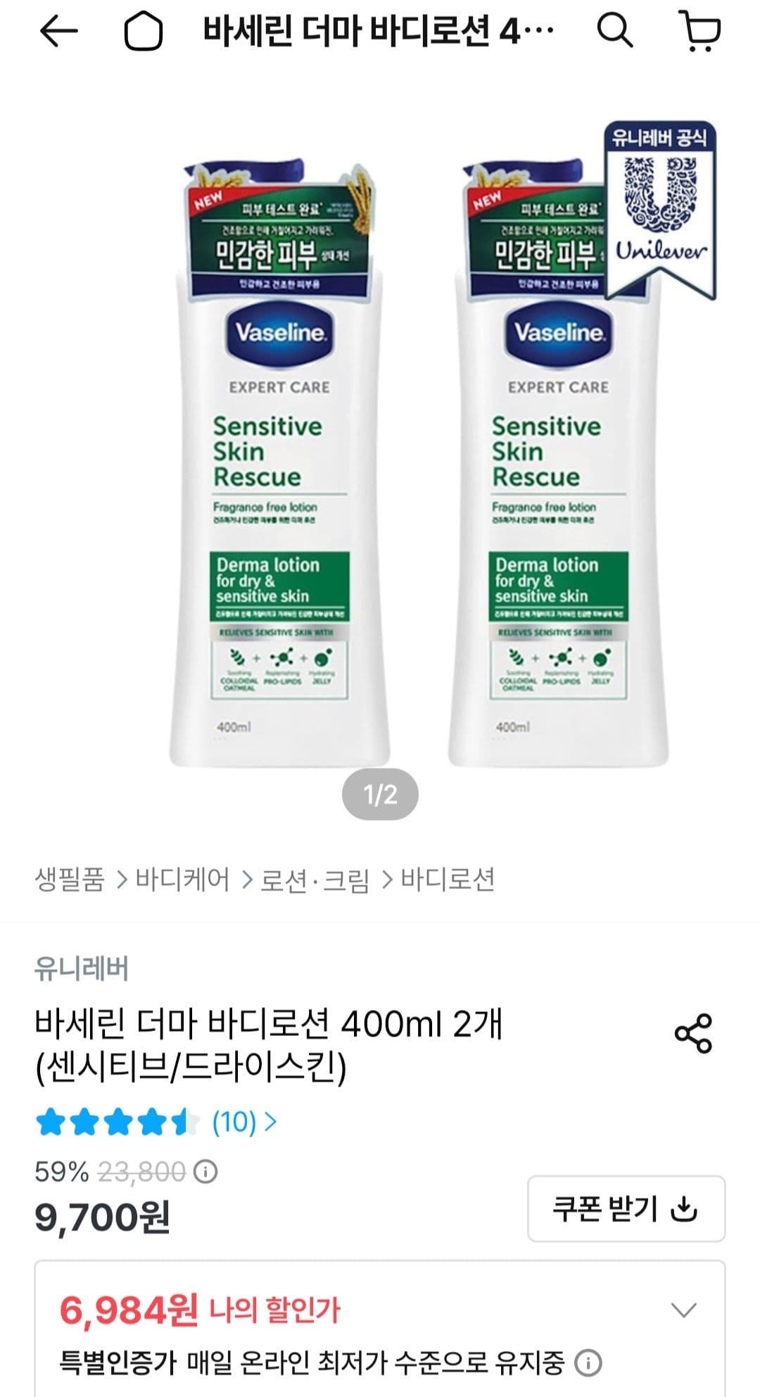 바세린 더마 바디로션 400ml 2개