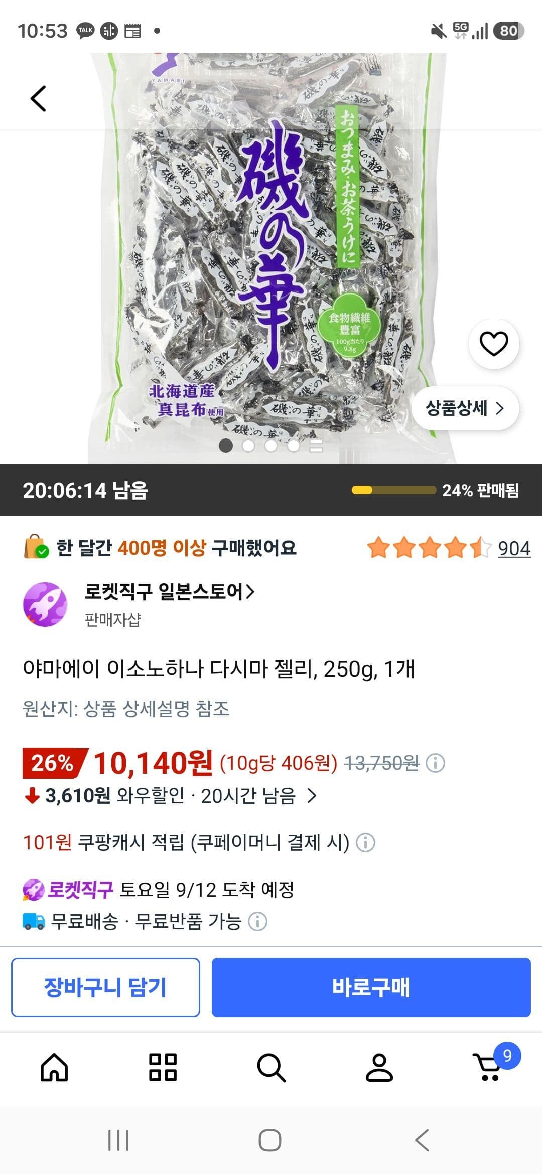 야마에이 이소노하나 다시마 젤리