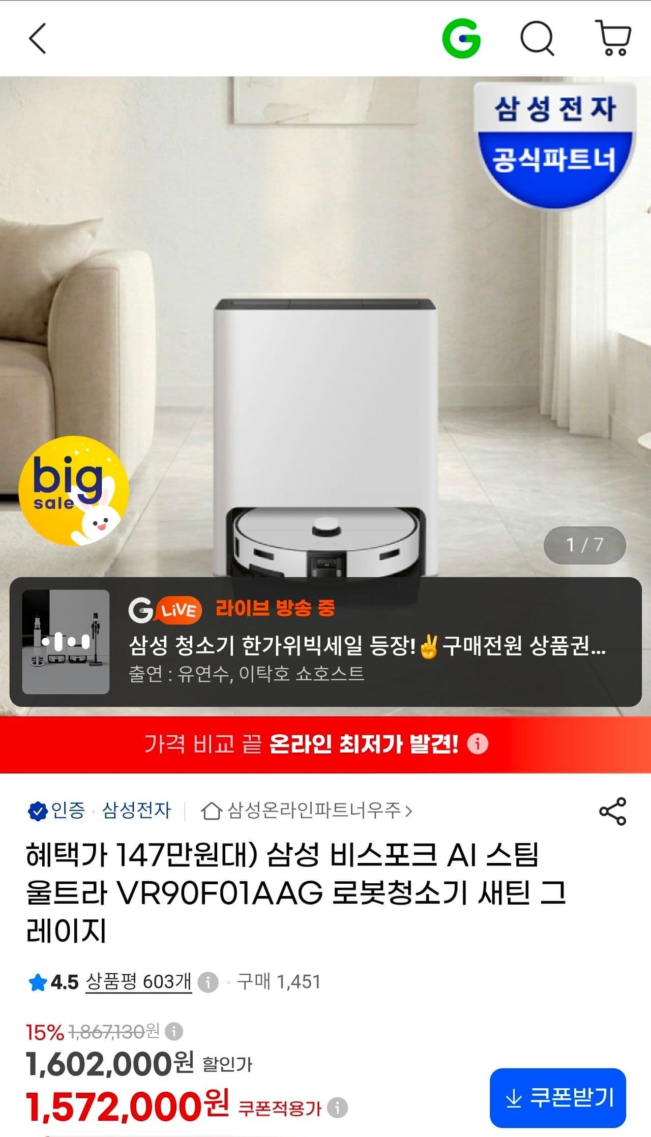 삼성 비스포크 AI 스팀 울트라 VR90F01AAG