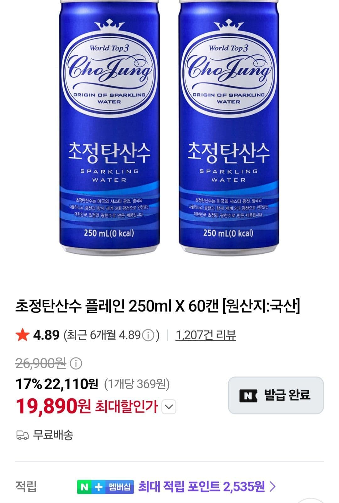 일화 초정탄산수 플레인 250ml 60캔