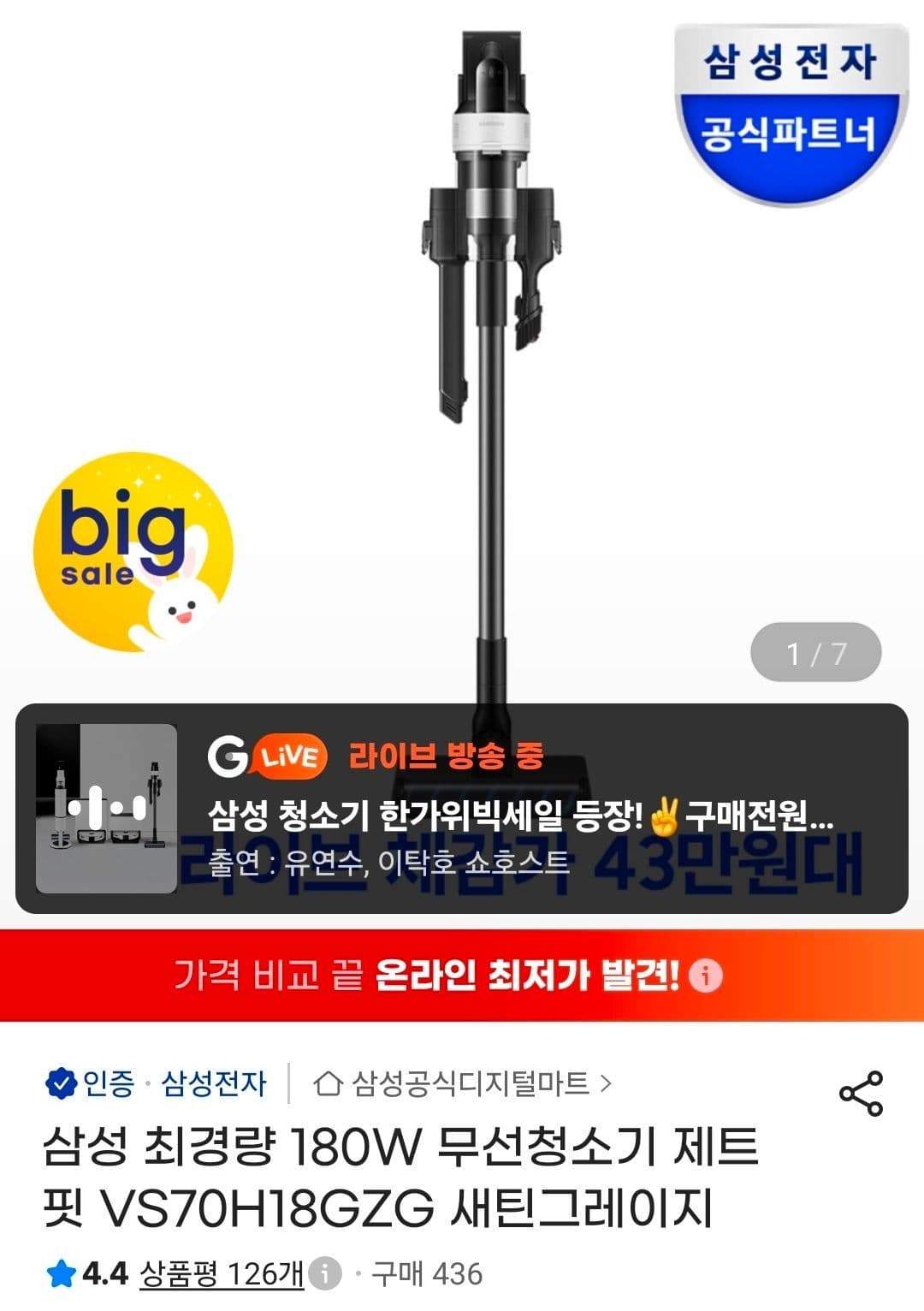 삼성 제트 핏 무선청소기 VS70H18GZG
