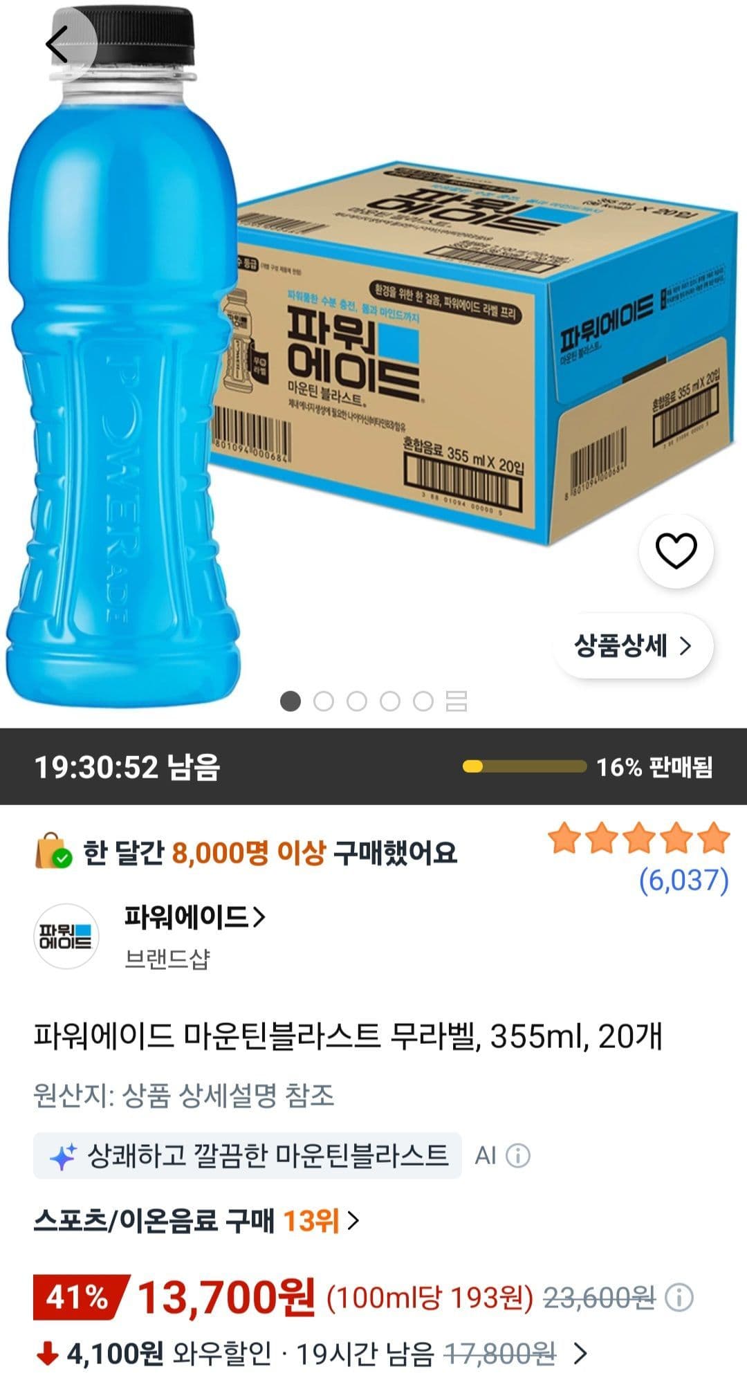 파워에이드 마운틴블라스트 355ml 20캔