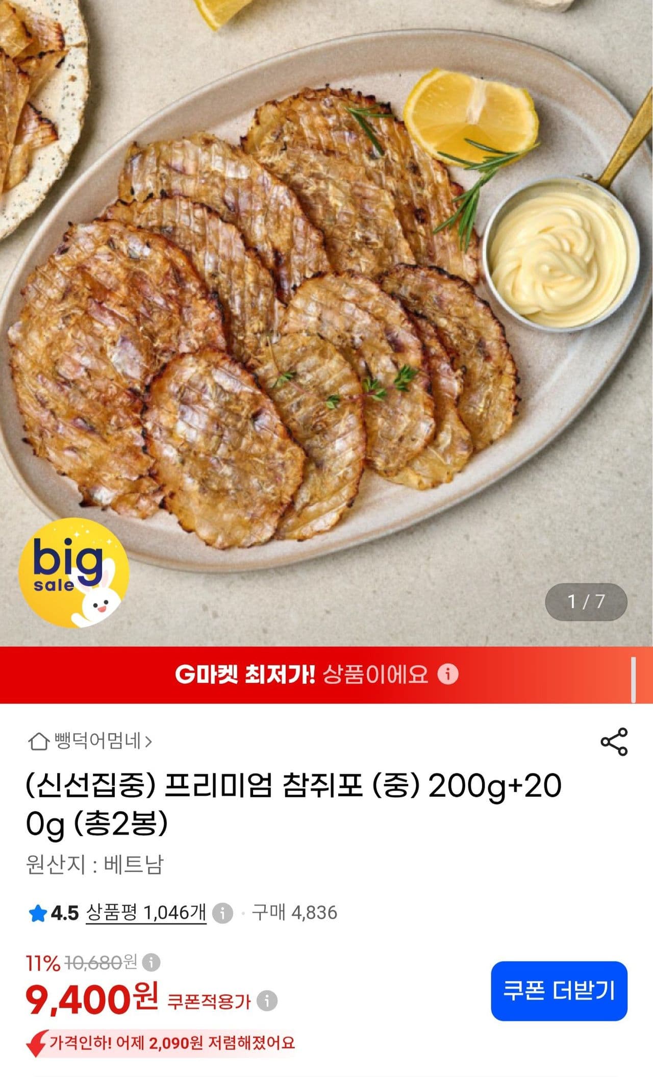 참쥐포 중 200g x 2봉