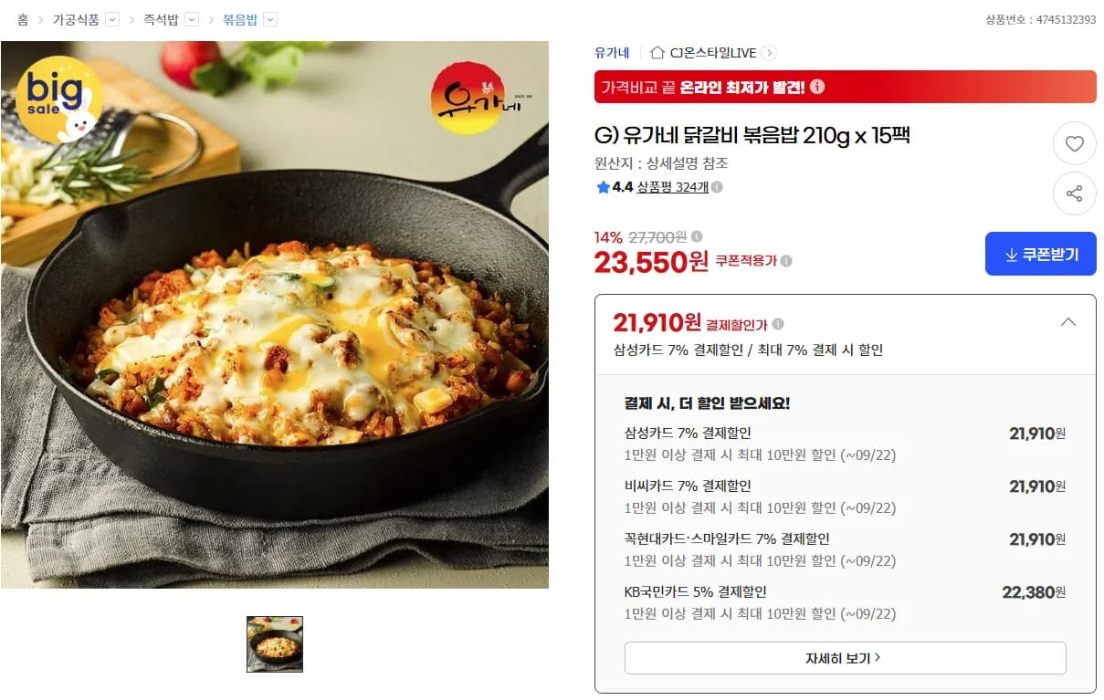 Yugane Dakgalbi Fried Rice 15 Packs