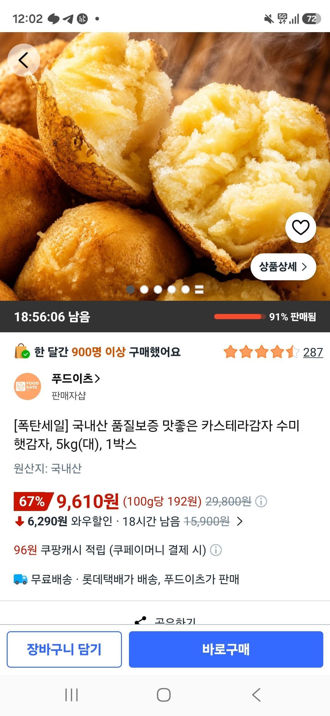 국내산 카스텔라감자 5kg