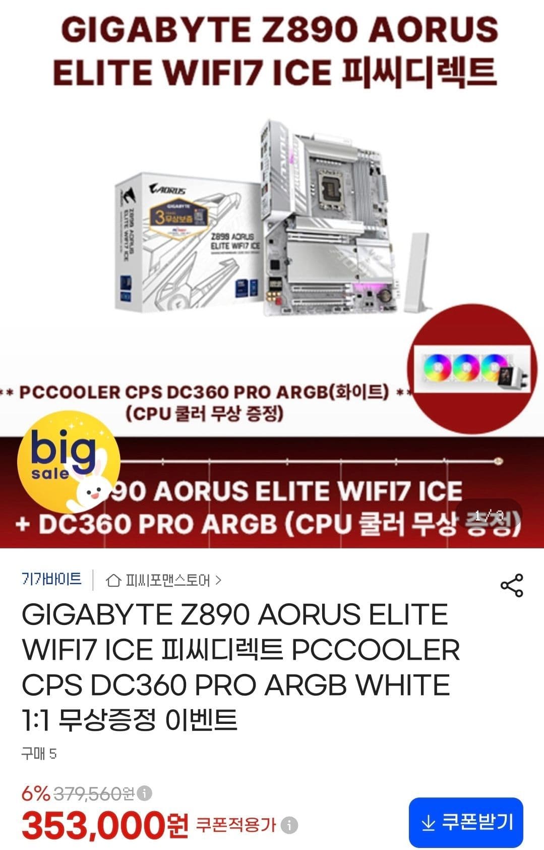 GIGABYTE Z890 AORUS ELITE