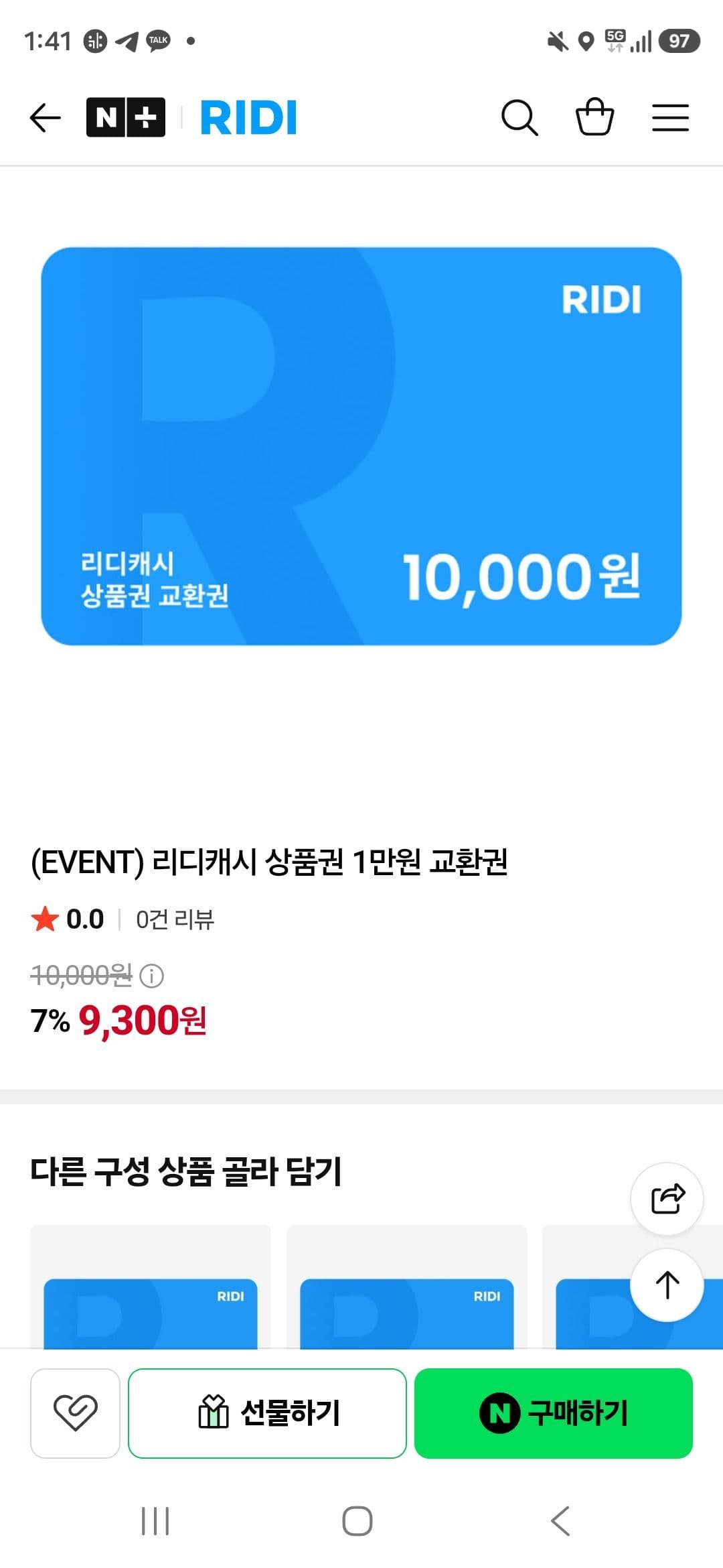 리디캐시 1만원 상품권 + 삼성월렛
